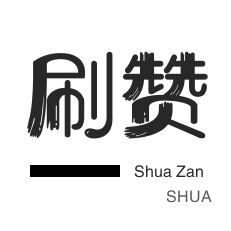 淘宝商品点赞-僵尸粉购买-粉丝代刷